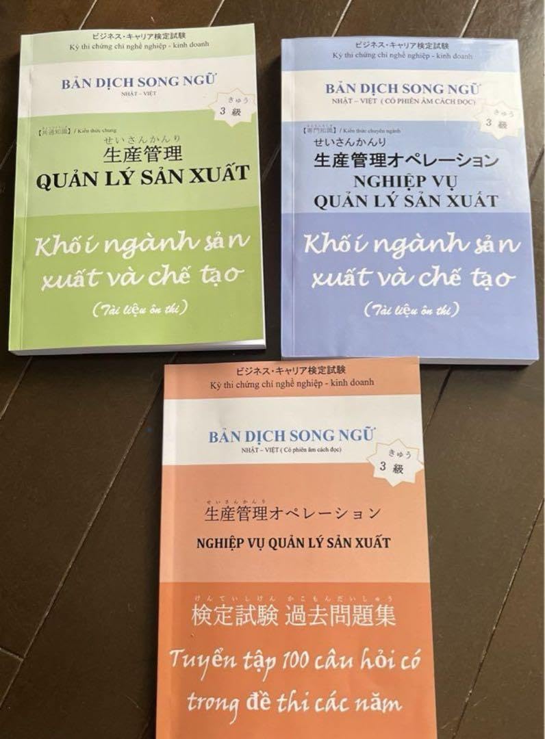 生産管理オペレーション3級　3点セット Amazon.co.jp: 生産管理3級 (ビジネス・キャリア®検定試験 過去